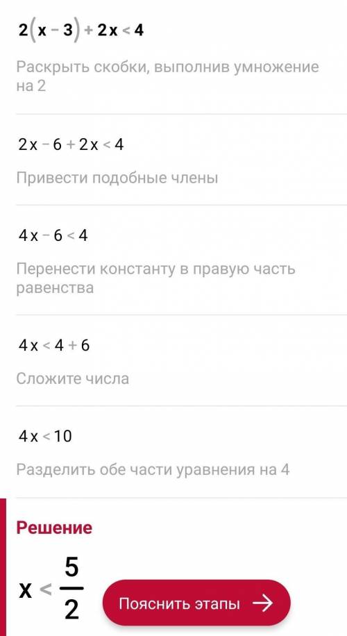 2*(x-3)+2x<4. x-8<6x+3ПОСОГИТЕ​