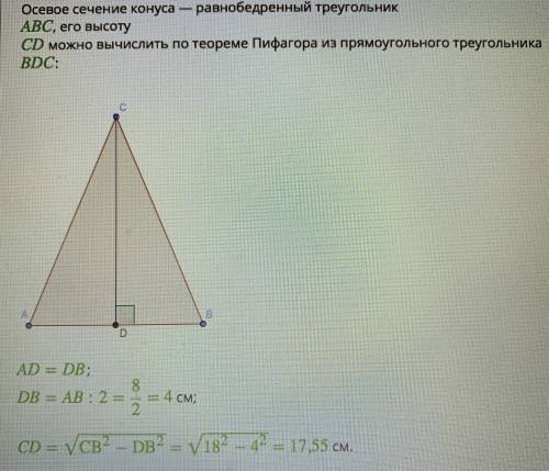 Осевым сечением конуса является треугольник, стороны которого равны 18 см, 18 см и 6 см. Высота кону