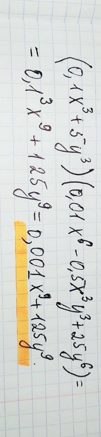 ( 0 , 1 x^ 3 + 5 y^ 3 ) ( 0 , 01 x ^6 − 0 , 5 x^ 3 y ^3 + 25 y ^6 ) У выражение: