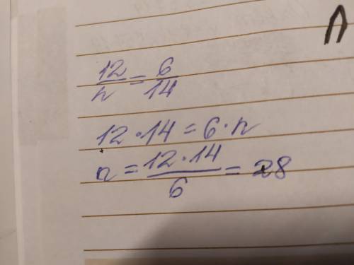 12/n=6/14 нужно найти n