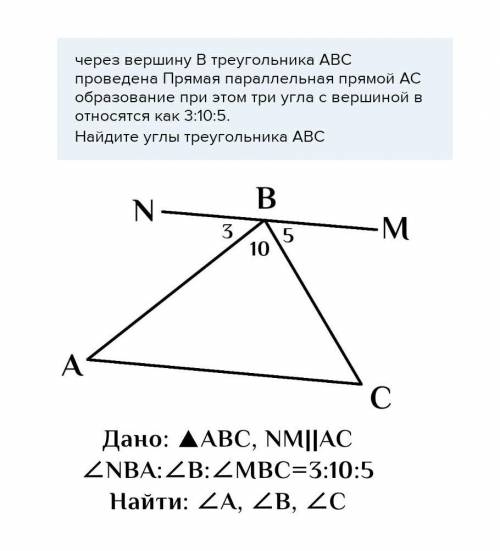 Через вершину B треугольника ABC проведена Прямая параллельная прямой AC образование при этом три уг