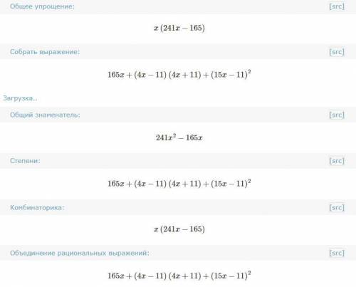 У выражение:(15х-11)²+(4х-11)(4х+11)+165х​