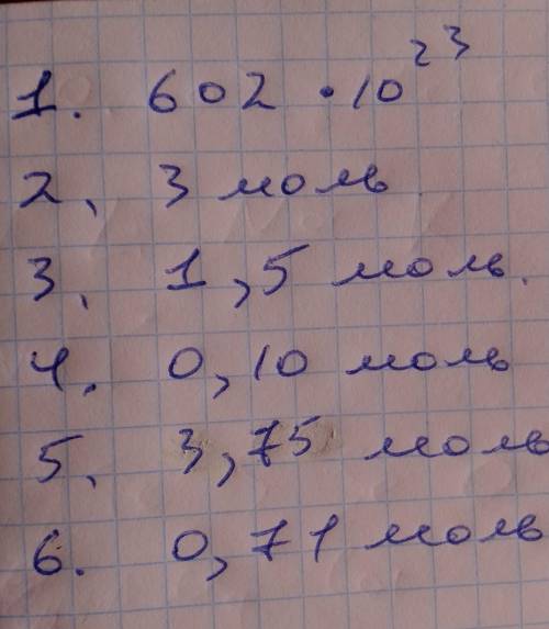 С ХИМИЕЙ. Номер 1 Укажи число молекул, содержащихся в порции водорода химическим количеством 100 м