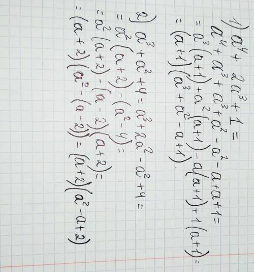 Как такое решать?Вроде нужно сгруппировать. 1) a⁴+2a³+1 2) a³+a²+4​