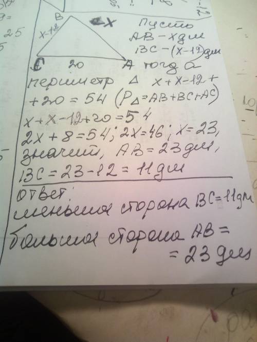 Периметр треугольника ABC равен 64 дм, одна из его сторон равна 20 дм. Вычисли две другие стороны тр