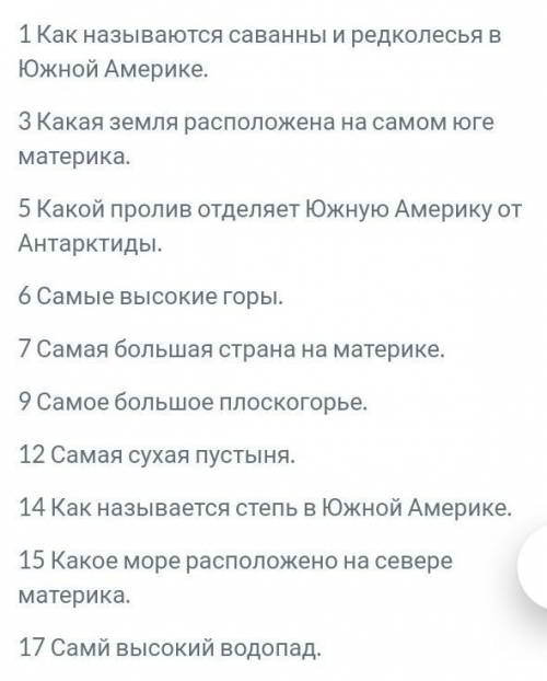 Мне нужно сделать кросворд по природе Южной Америки.10 по вертикале и 10 по горизонтали.