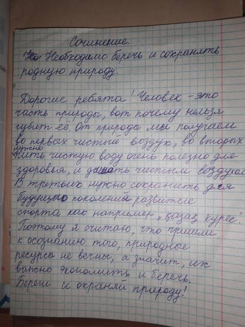 Текст-рассуждение, Создавай! Напиши сочинение-рассуждение на тему «Береги природу», используя схему.