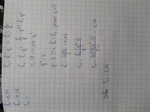 B2=0,04 и b4=0,16 Найти сумму первых 7ми членов