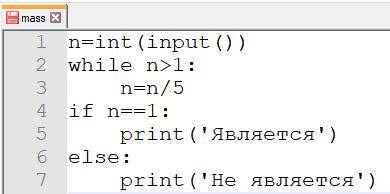 Дано натуральное число n. Необходимо определить, является ли n степенью числа 5. Python