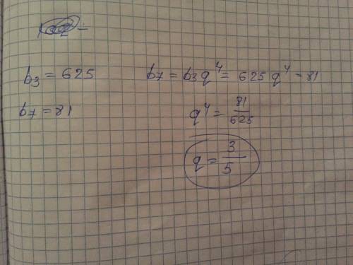 B1, b2,b3,... — геометрична прогресія. Знайдіть b1 i q, якщо b3=625, b7= 81