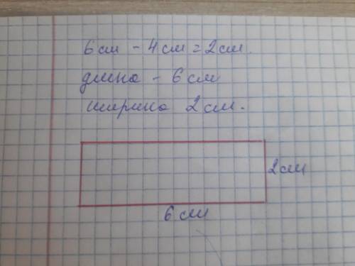 Показать+наглядний+пример.Начерти+прямоугольник,длина+которого+6см.,а++ширина+4см.короче