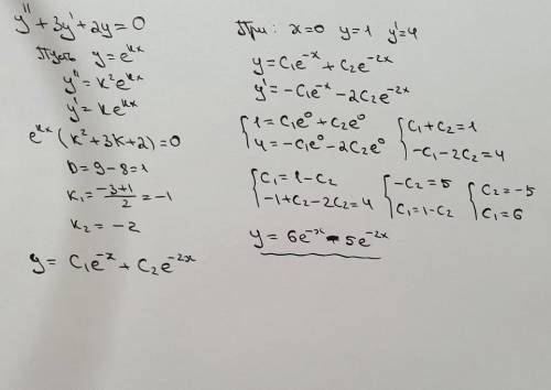 Y''+3y'+2y=0,x=0,y=1,y'=4