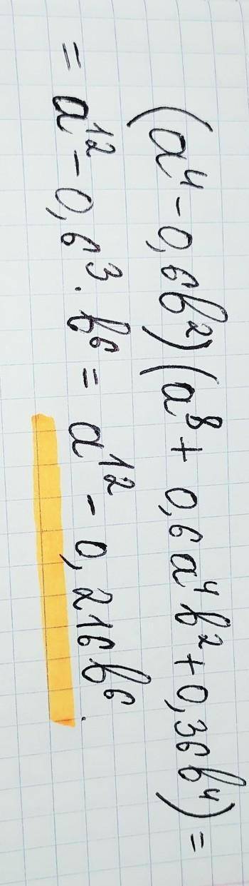 У выражение (a^4-0,6b^2)(a^8+0,6a^4b^2+0,36b^4)