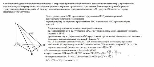 Основа рівнобедреного трикутника співпадає зі стороною правильного трикутника. основою перпендикуляр