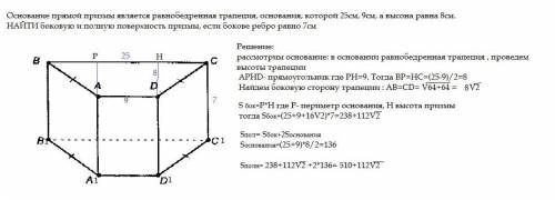 Основание прямой призмы является равнобедренная трапеция, основания, которой 25см, 9см, а высона рав