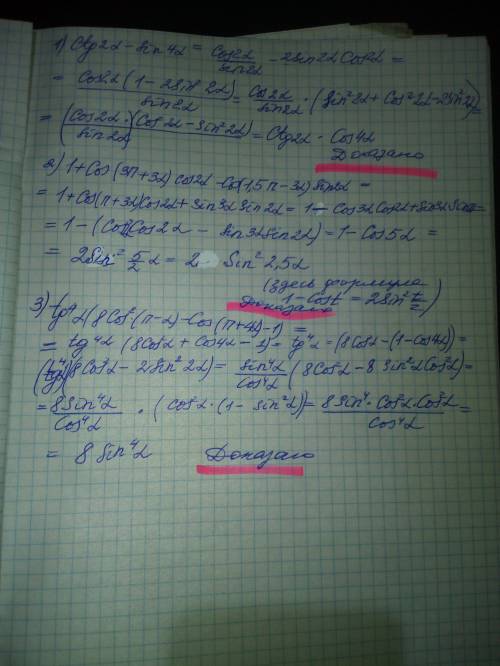 Доказать тождество:1)ctg2a-sin4a=cos4a*ctg2a2)1+cos(3pi+3a)cos2a-cos(1,5pi-3a)sin2a=2sin²2,5a3)tg⁴a(