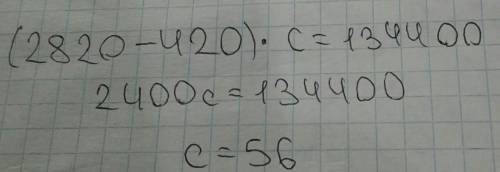 (2820-420)•c=134400 как решить