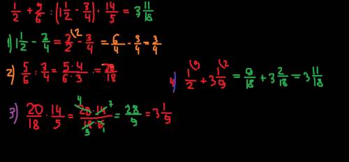 Реши подробно обьясни решение 1/2 +5/6:(1 1/2 - 3/4) * 14/5=