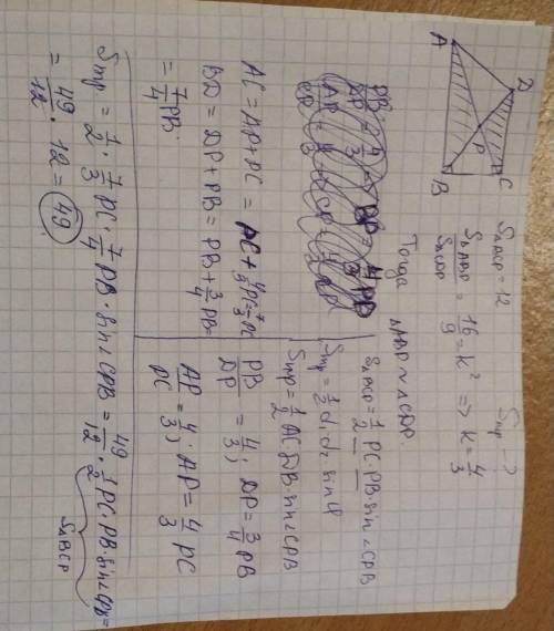 Трапеция прямоугольная. Площадь треугольника BCP = 12см. Соотношение площадей треугольников ABP/CDP