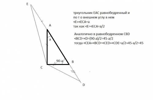 ОЧЕНЬ Гипотенузу АВ прямоугольного треугольника АВС продлили в обе стороны так,что АЕ=АС, ВД=ВС. Точ