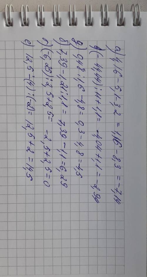 А) 4,16 - 5,1 - 3,2;в) (-44,44): 11 + 1,1;д) 0,48: 1,6 - 4,8;б) 7,39 - 1,21:1,1;г) (-6,25): 2,5 + 2,