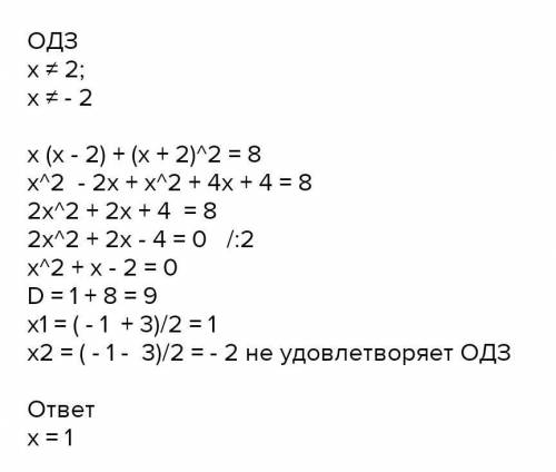 X/x*2+2 + x/x-2 =8/x*2-4 / это дробь