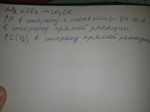 Как сменить я равновесие при увеличении температуры, давления или концентрации водорода в системе: C