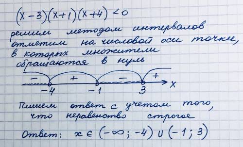 (x-3) (x+1) (x+4)<0 распишите подробно