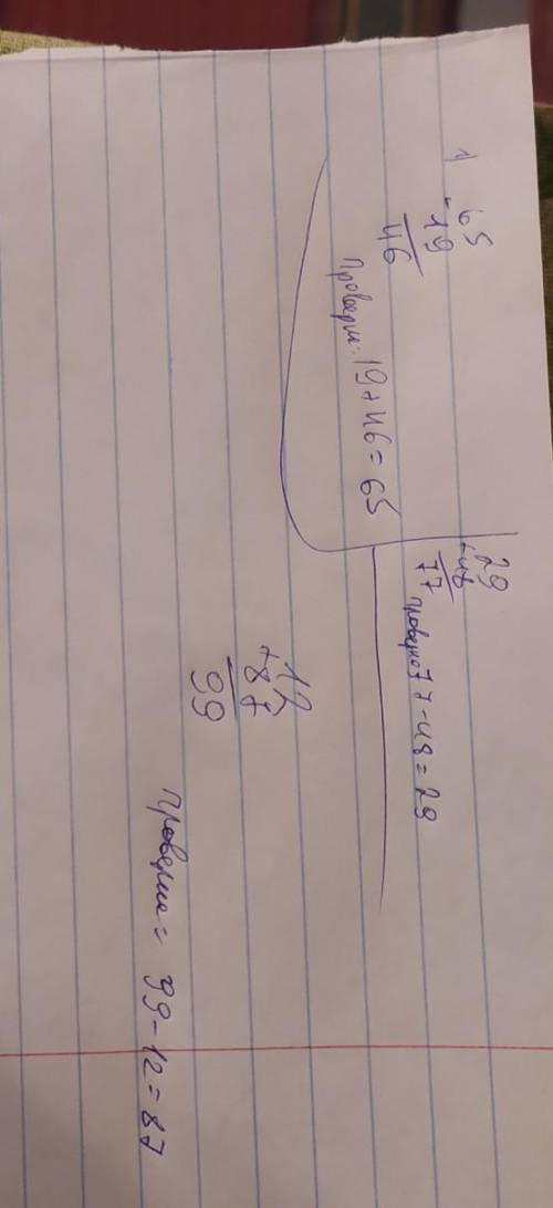 Вычисли столбиком с проверкой. 65-19 29+48 12+87