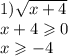 1)\sqrt{x + 4} \\ x + 4 \geqslant 0 \\ x \geqslant - 4