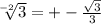 \sqrt[ - 2]{3} = + - \frac{ \sqrt{3} }{3}