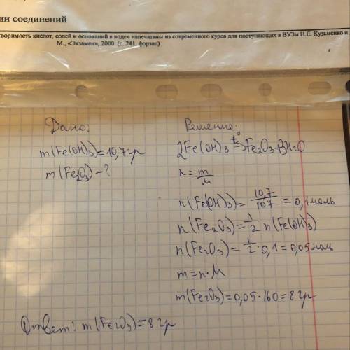 Какая масса оксида железа образуется при термическом разложении 10,7 г гидроксида железа (III) ?
