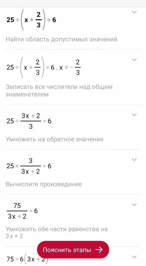 Решите уравнение 25:(x+2/3)=6​