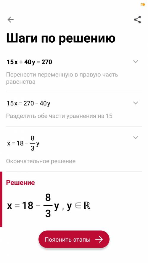 15x+40y=270 найдите х и