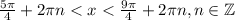 \frac{5\pi}{4} +2\pi n