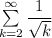 \sum\limits_{k=2}^\infty\dfrac{1}{\sqrt{k}}