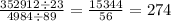 \frac{352912 \div 23}{4984 \div 89} = \frac{15344}{56} = 274