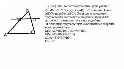 Сорок !_____________________________Прямая, параллельная стороне АС треугольника АВС пересекает стор