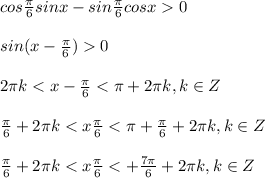 cos\frac{\pi }{6}sinx-sin\frac{\pi }{6} cosx 0\\ \\ sin(x-\frac{\pi }{6} )0\\ \\ 2\pi k