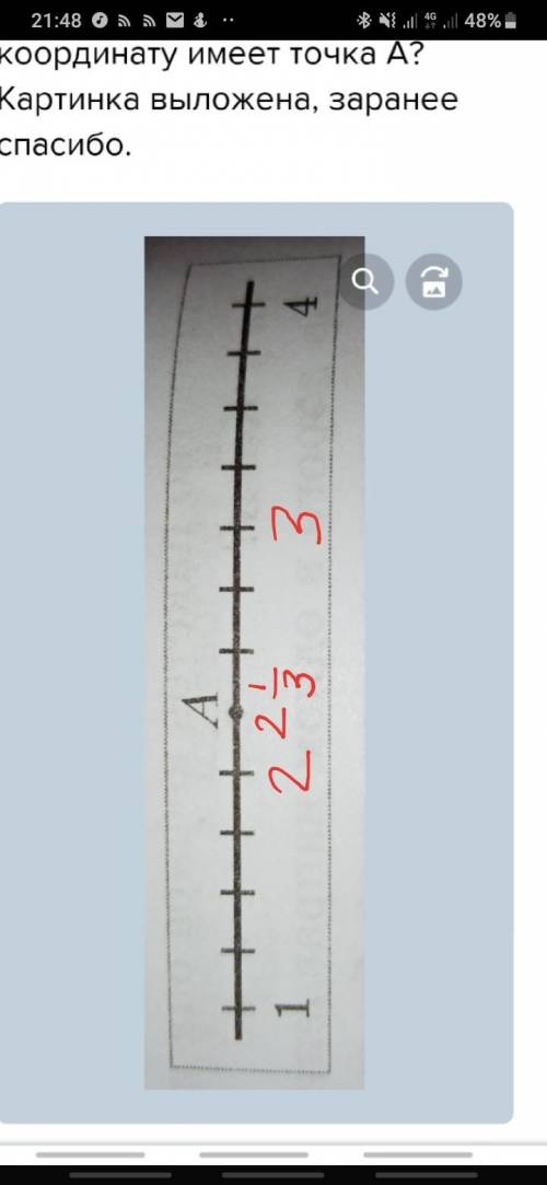 На рисунке изображена часть координатного луча какую координату имеет точка А? Картинка выложена, за