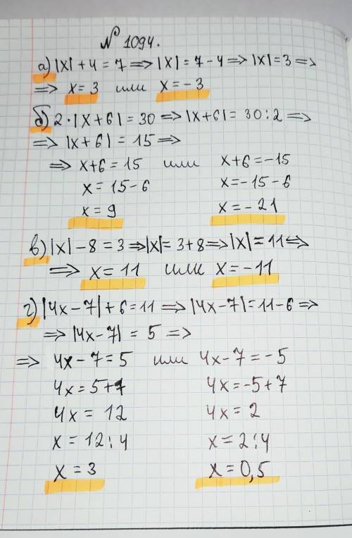 Решите уравнения номер 1094)|х|+4=7; 2) 2×|х+6|=30;3)|х|-8=3;4)|4х-7|+6=11 ​