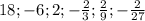 18;-6;2;-\frac{2}{3};\frac{2}{9}; -\frac{2}{27}