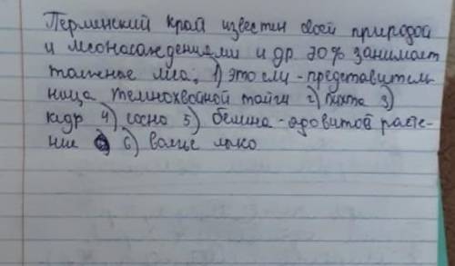 Какие растения встречаются в твоем регионе напиши об особенностях растительного мира характерного дл