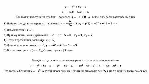 Постройте график квадратичной функции y=-x²+6x-5 и найдите её промежутки монотонности ​