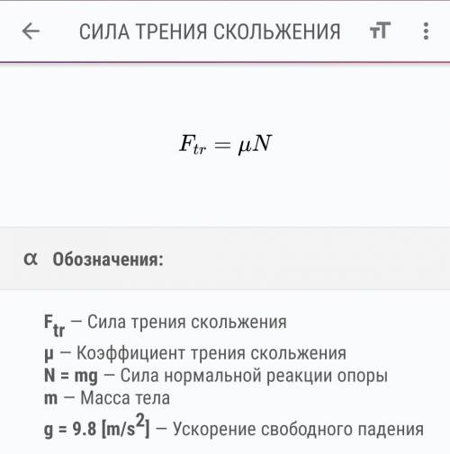 Від чого залежить коефіцієнт тертя ковзання