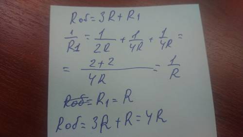 Найдите общее сопротивление цепи,состоящей из резистров