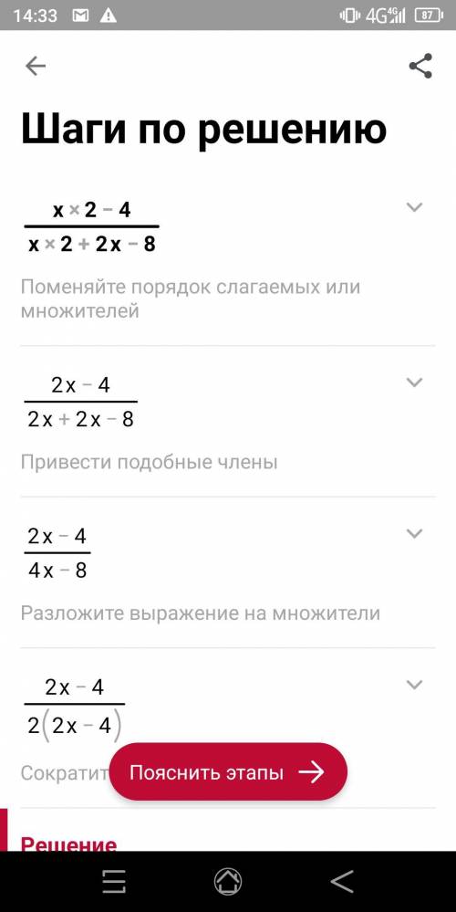 Сократи дробь x2−4/x2+2x−8 . Можно без пояснений. Огромное