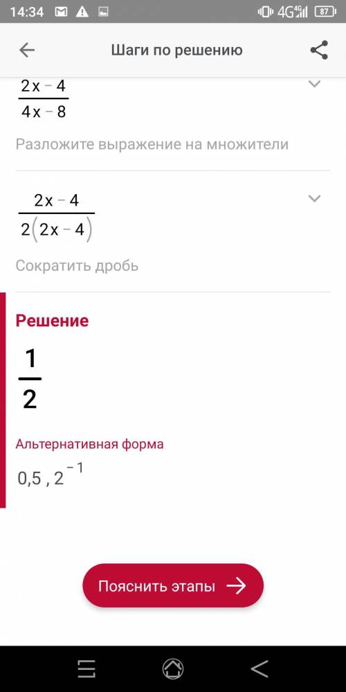 Сократи дробь x2−4/x2+2x−8 . Можно без пояснений. Огромное