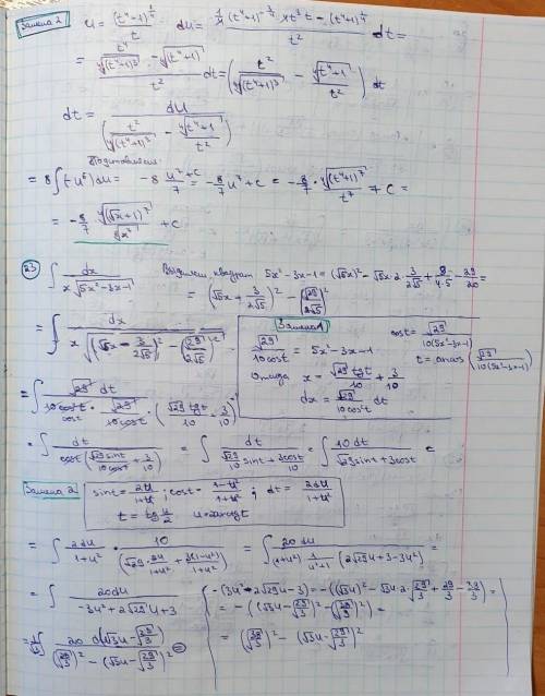 Задание найти неопределенный интеграл Кто решит