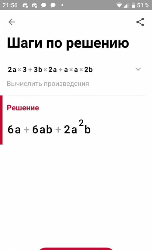 Представьте многочлен в стандартом виде и определите степень . 2a*3+3b*2a+a*a*2b